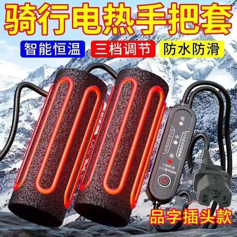 电瓶车摩托车保暖车把套充电加热