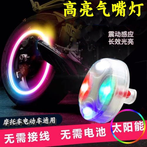 摩托车轮胎灯爆闪灯自行车风火轮