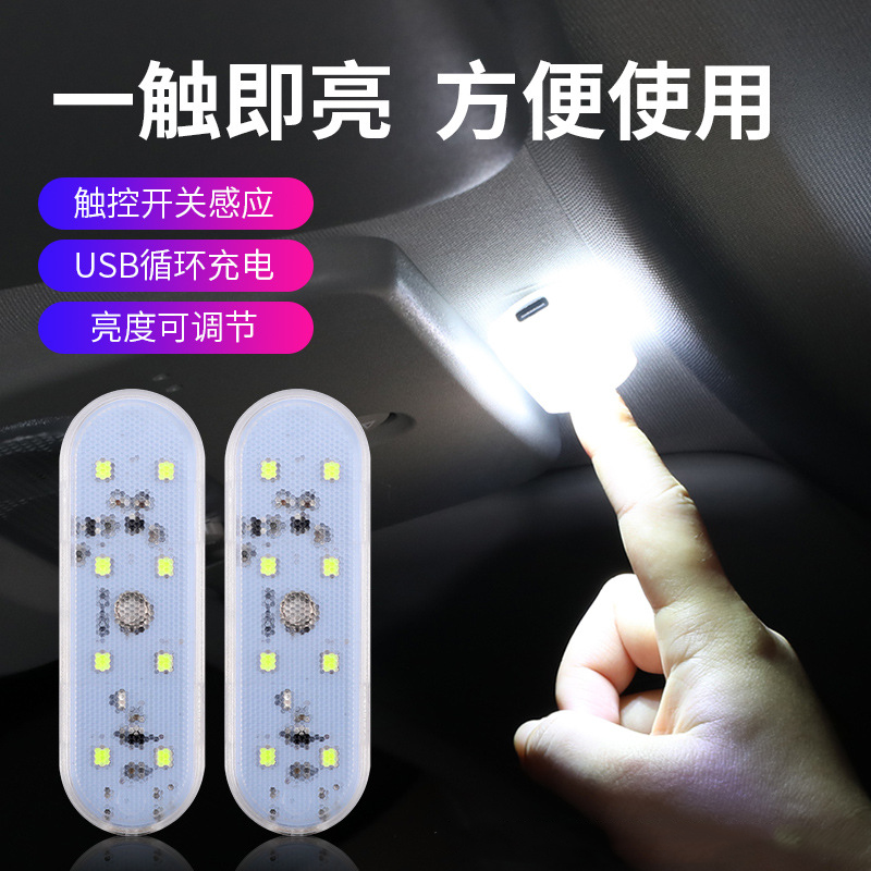 汽车车顶照明灯感应USB充电氛围
