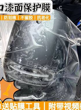 电动车隐形车衣保护车膜