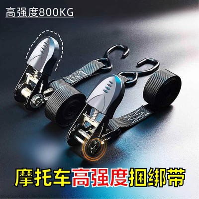 摩托车捆绑带机车摩旅捆绑棘轮