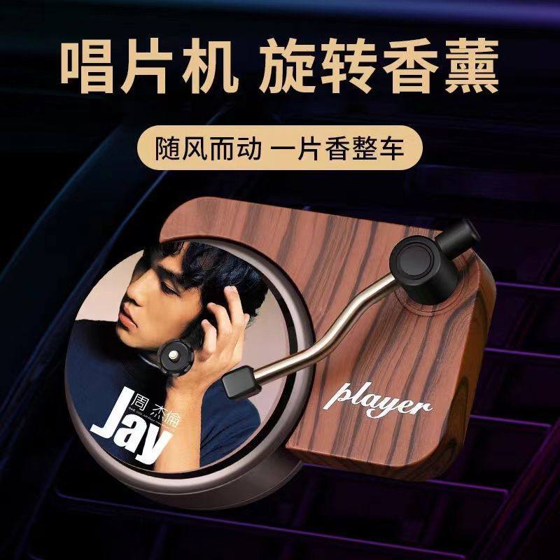 汽车香薰出风口唱片机车载香薰片