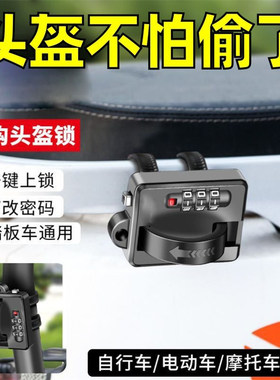电动摩托车头盔锁防盗密码