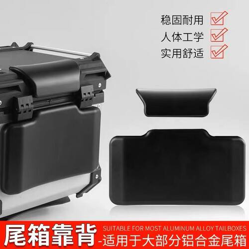 摩托车配件通用后尾箱垫适