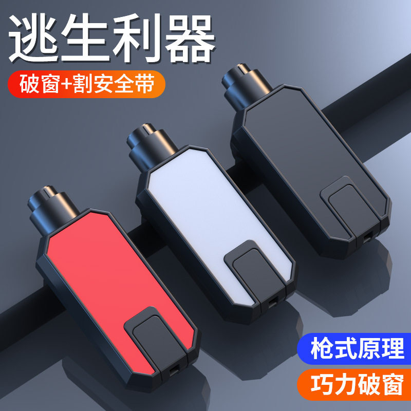 汽车安全锤车载破窗器迷你逃生锤安全带切割器便携式汽车逃生工具