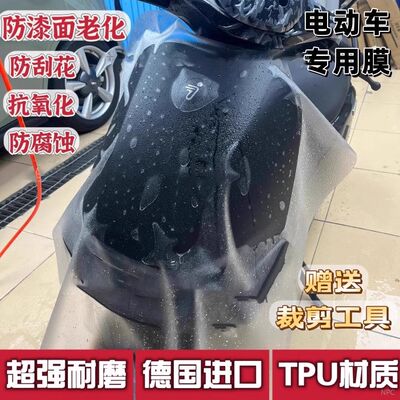 电动车tpu贴膜防刮摩托车衣