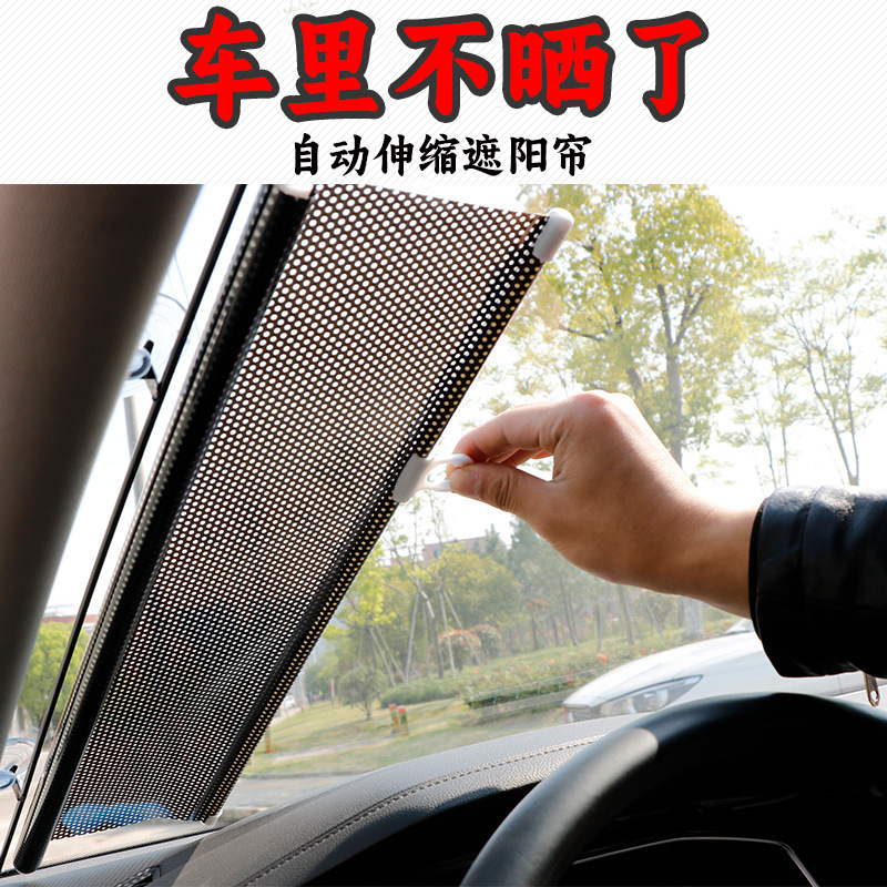 汽车自动卷帘遮阳挡车窗隔热帘
