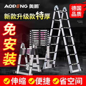奥鹏伸缩铝合金便携直梯