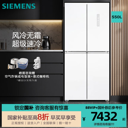 西门子550升十字门电冰箱嵌入式风冷家用超薄一级能效KC82E1620C
