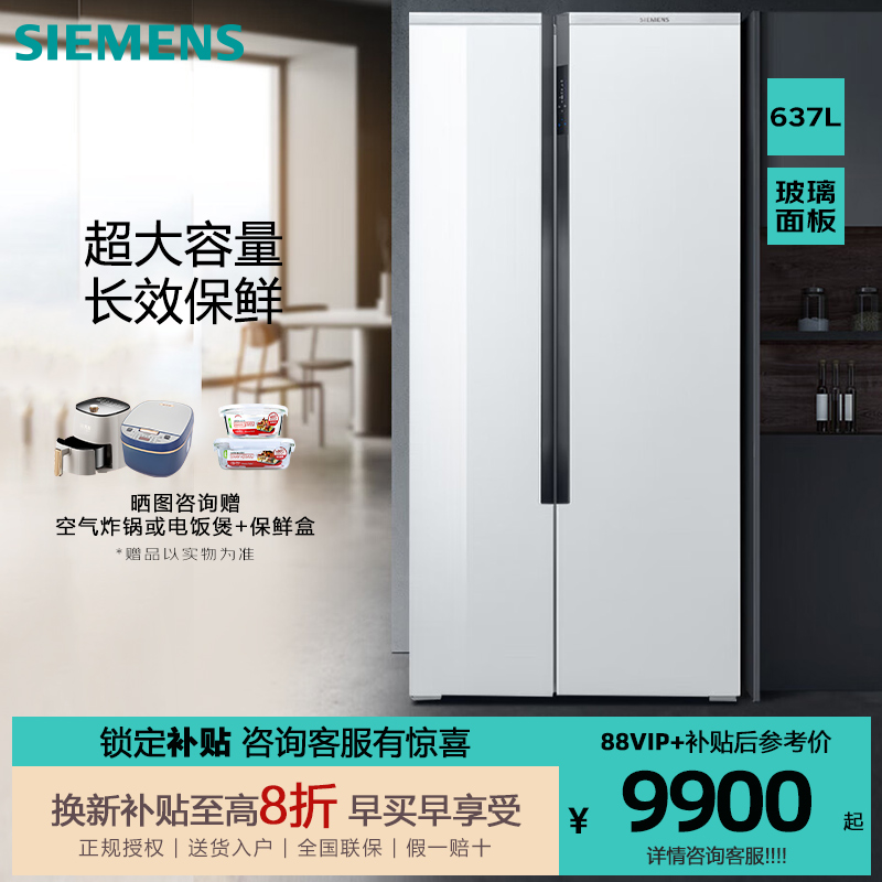 西门子637升大容量对开门电冰箱独立双系统风冷家用KA99VA620C