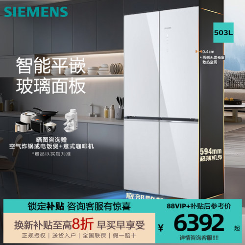 新品西门子无界超薄零嵌入十字开门电冰箱503L大容量 KC88EA420C