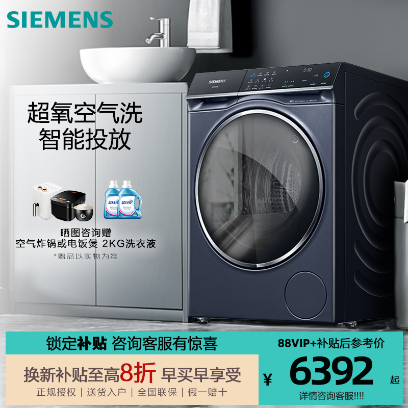 【蓝宝石超氧智投】西门子10公斤滚筒全自动洗衣机变频WG54C5C10W