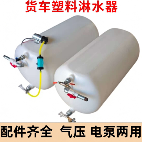货车塑料淋水箱刹车淋水器水罐车用水箱配件小货车4米2洗手淋水箱