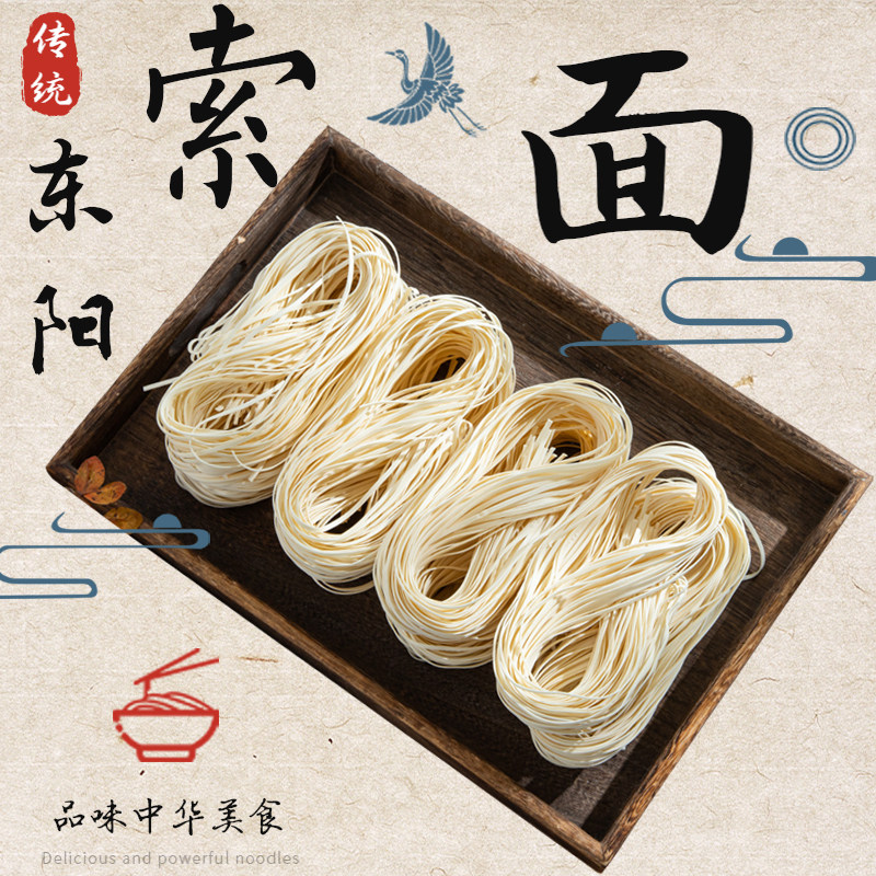 东阳索面爽挂面条宝宝辅食长寿面月子面手工拌素面无添加浙江特产