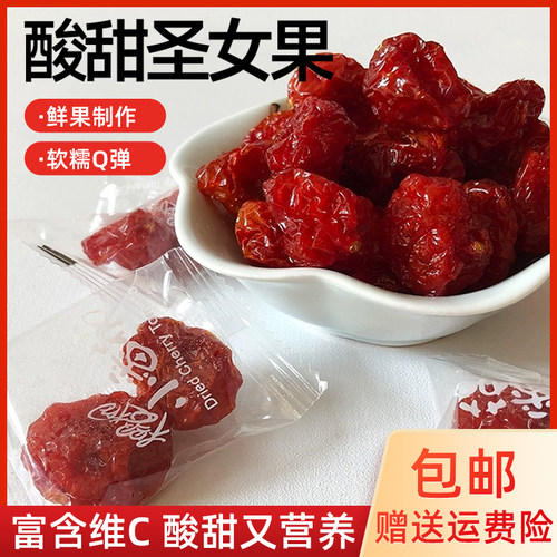 番茄干广西百色特产圣女果干即食