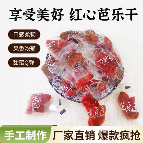 红心芭乐干芒香园独立包装500g