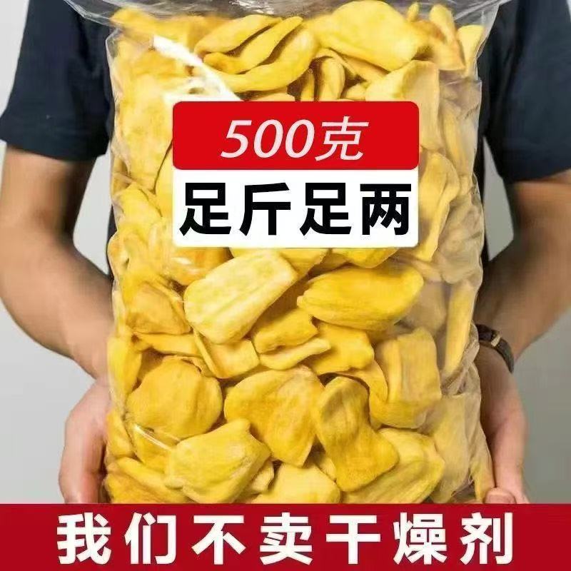 菠萝蜜干脱水蔬果脆果蔬脆500克脆蔬水果干孕妇小孩即食休闲零食