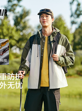 森马外套男春秋百搭户外三防连帽夹克登山露营时尚撞色拼接上衣潮
