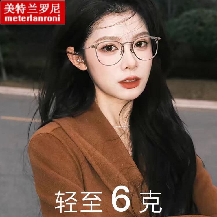 2026新款茶色近视眼镜框女款超轻钛架百搭圆框可配染色有度数镜架