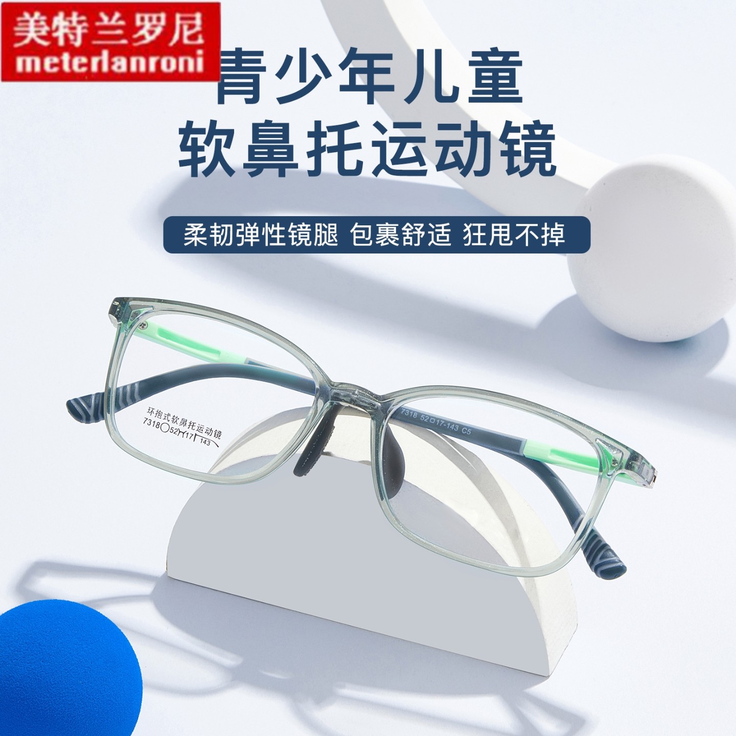 青少年儿童TR运动眼镜框可调节防滑软硅胶鼻托眼镜架可配近视度数