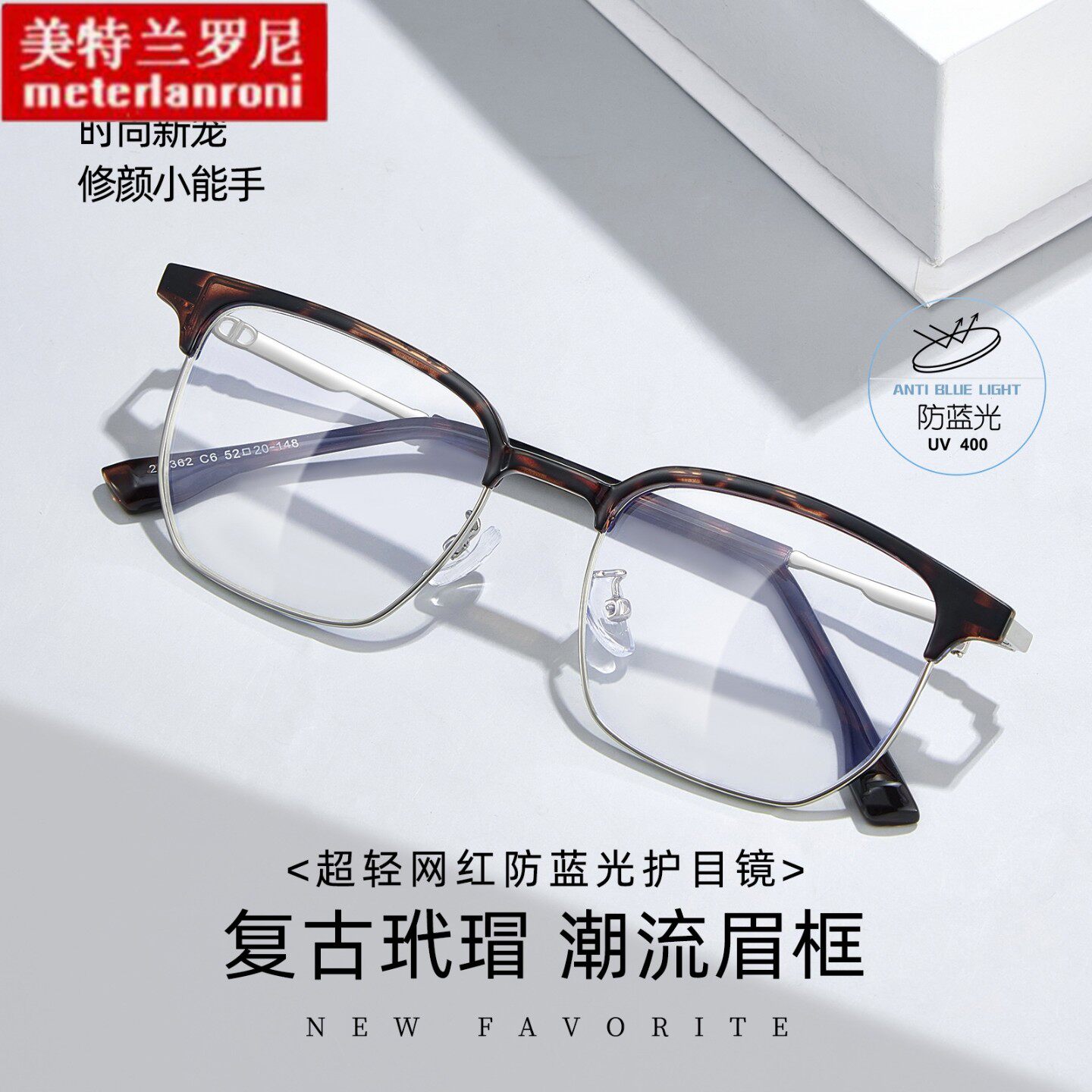 小红书D家防蓝光眉毛眼镜架超轻素颜平光镜可配近视镜框