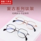 时尚 纯钛男女通用可配防蓝光近视眼镜框架039