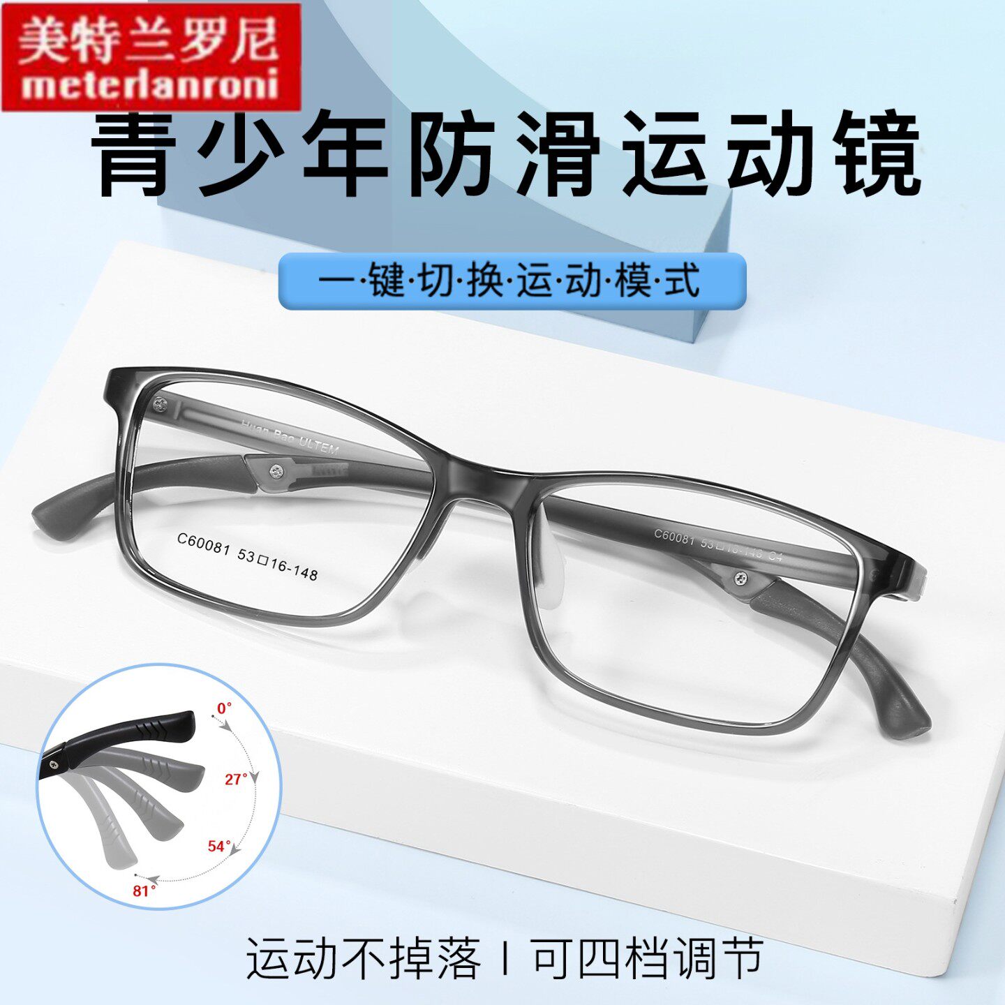 青少年运动眼镜框架防滑勾勾腿四档可调节可配镜