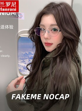 Fakeme同款留洋千金高智感眼镜框架椭圆老钱风复古钛架nocap