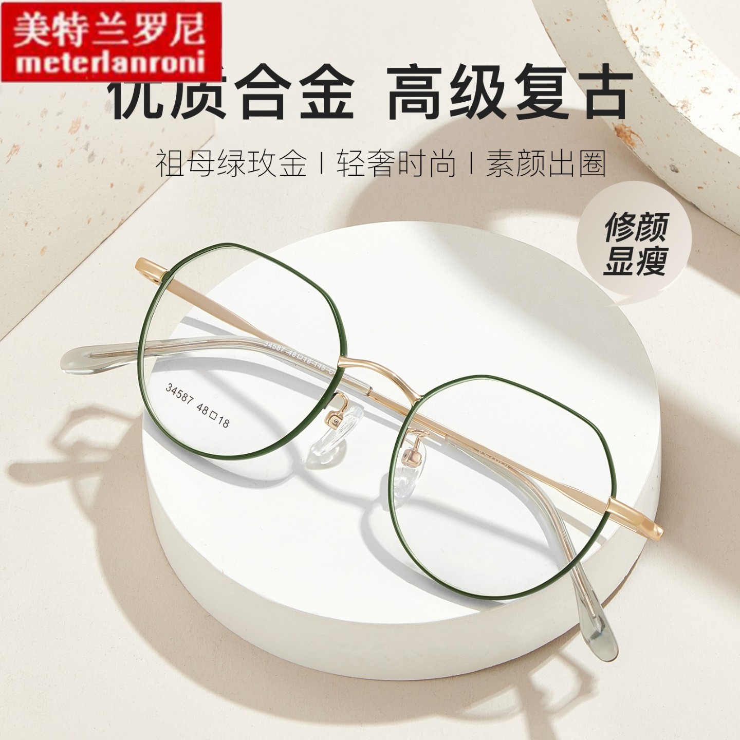 高级显白祖母绿超轻合金复古素颜眼镜框防滑硅胶鼻托可配镜批