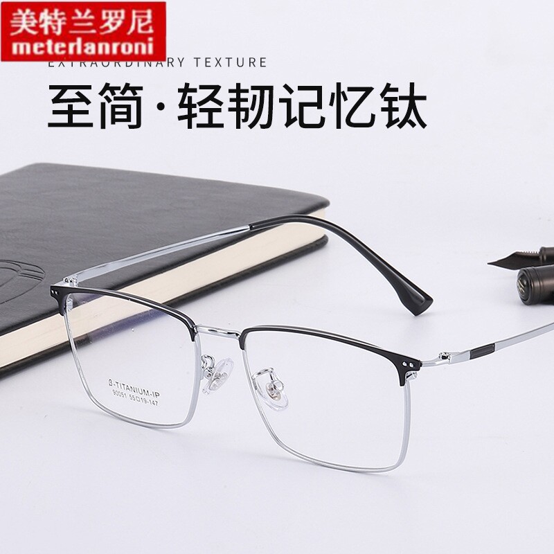 新品时尚商务眼镜框男款全框记忆钛眼镜架双色电镀金属记忆眼镜框