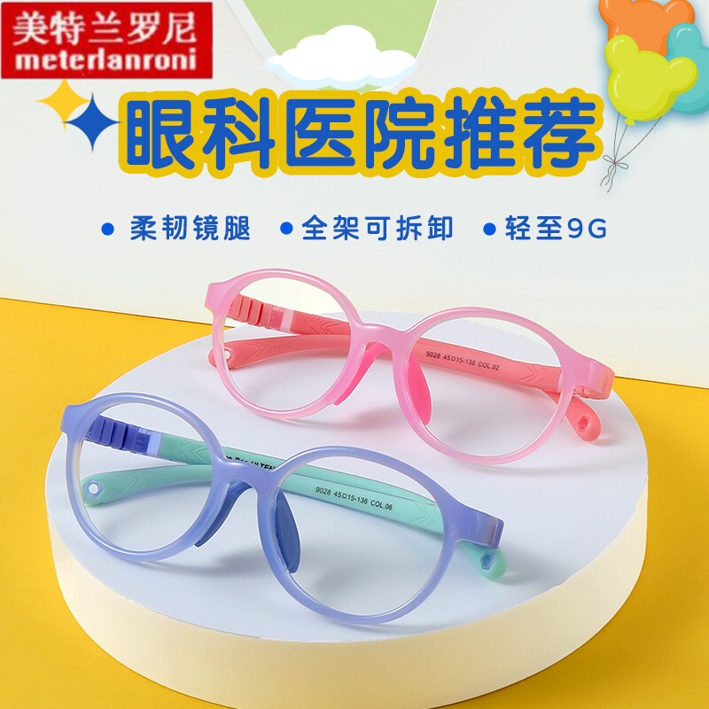 儿童硅胶眼镜框柔韧可拆卸镜腿儿童眼镜架儿童近视眼镜架