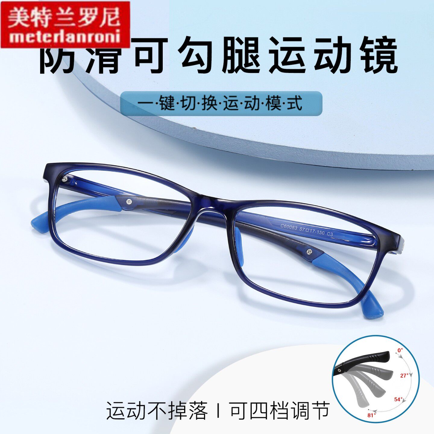 儿童青少年运动防滑眼镜框架四档可调节耐磨抗摔近视可配度数