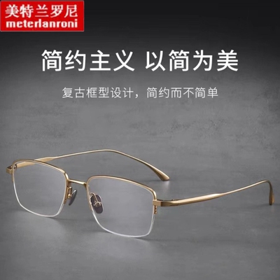 MIES同款纯钛半框眼镜架男款金色商务半框眼镜框超轻简约近视眼镜