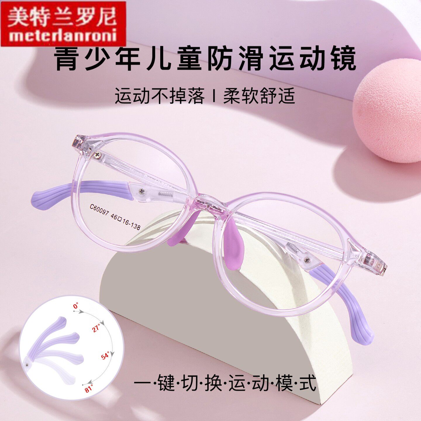 青少年儿童学生TR运动眼镜架4档调节挂耳勾腿防滑落可配镜 批