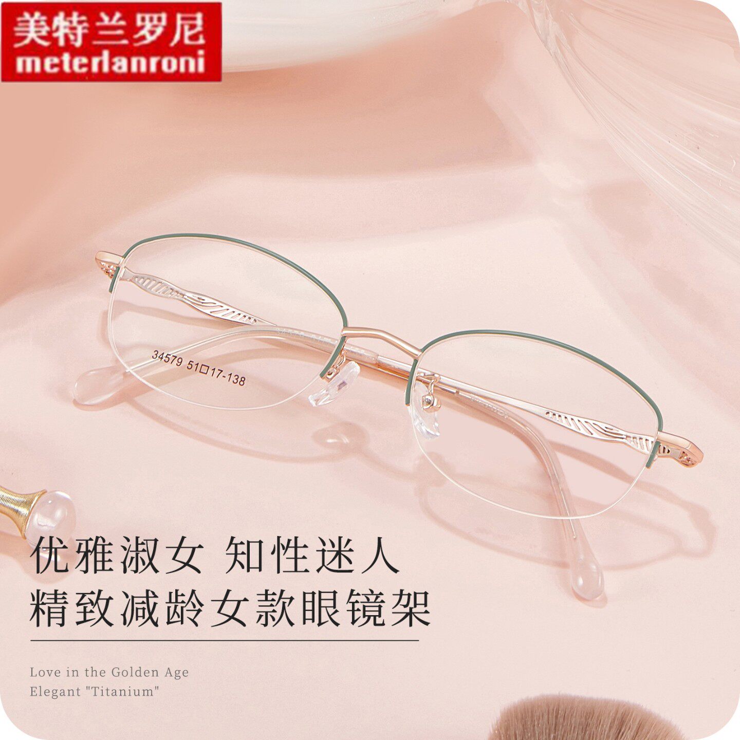 轻盈时尚优雅气质女士合金半框眼镜框架温柔减龄可配近视