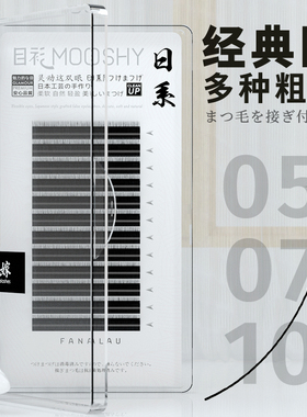 目衫嫁接睫毛单根 超软日系天鹅绒多取美睫种植圆毛自然假睫毛C翘