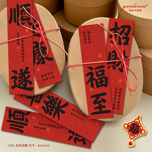 简约红色书签招财顺遂喜乐祝福文字卡片新年春节伴手礼装饰贺卡