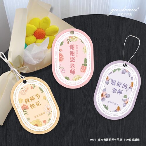 教师节艺术小吊牌送老师伴手礼鲜花花束装饰吊卡感谢老师祝福卡片