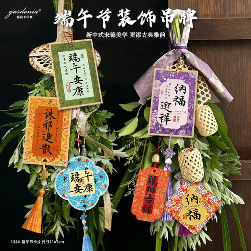 中式古典底纹端午节吊牌端午安康伴手礼盒挂卡艾草花束装饰小吊卡