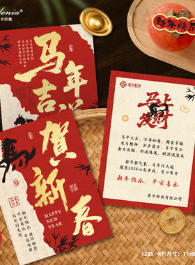 新中式马年贺卡定制新年元旦送客户感谢卡礼品装饰卡片设计印刷