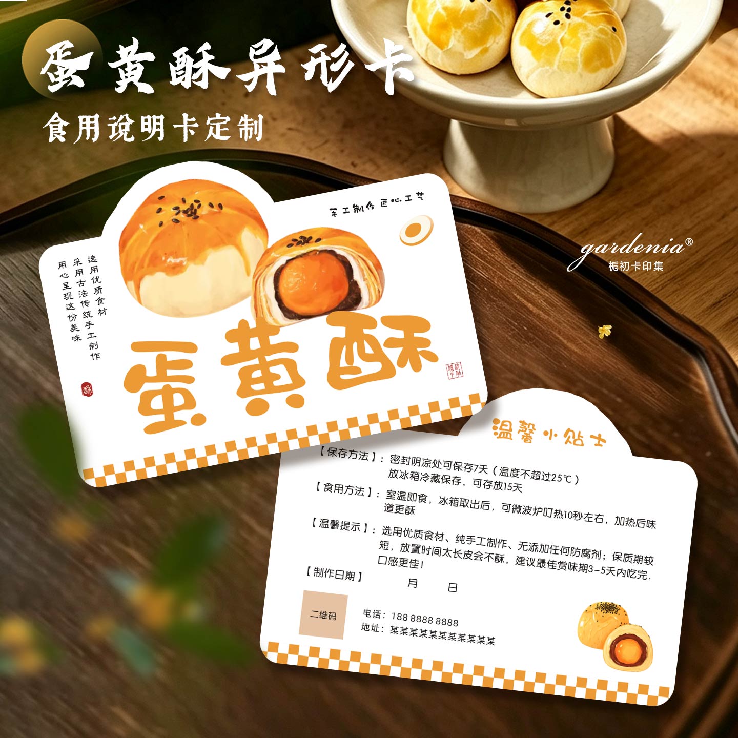 蛋黄酥异形卡片定制中式酥点礼盒装饰卡糕点食用说明卡设计印刷
