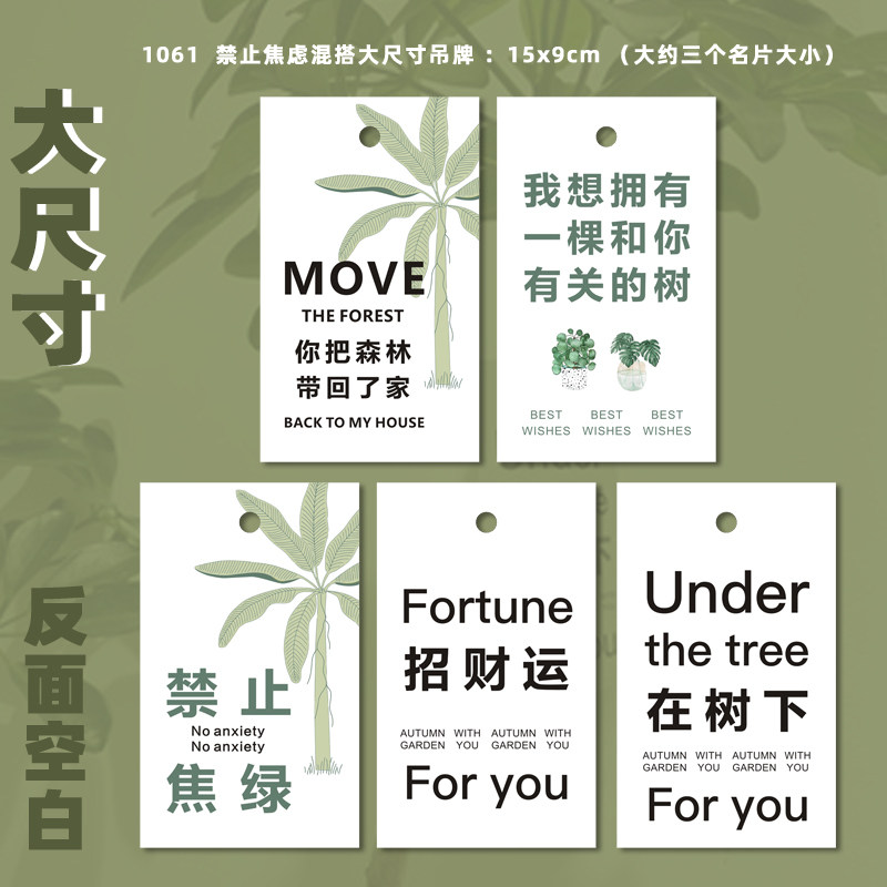 禁止焦虑吊牌在树下好运卡片