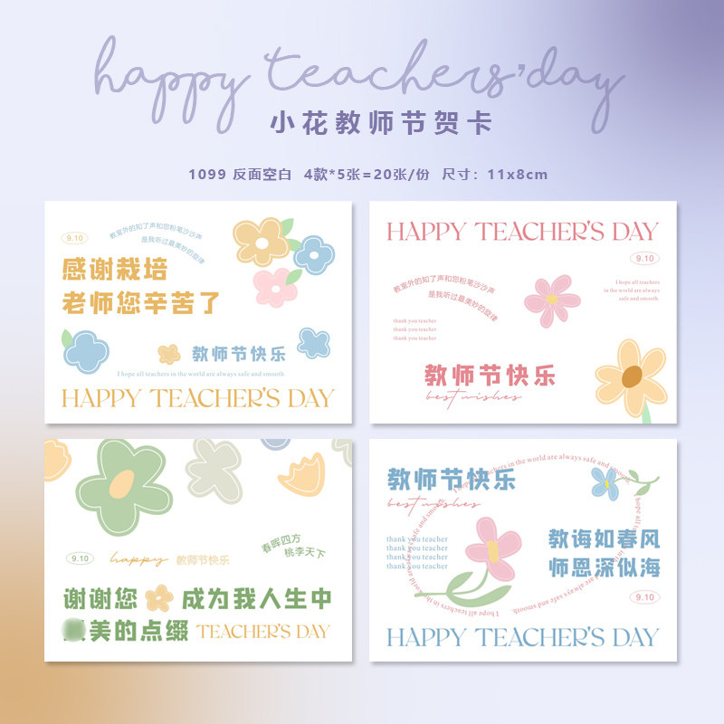 新款教师节贺卡老师辛苦了节日祝福卡留言卡鲜花烘焙甜品感谢卡片