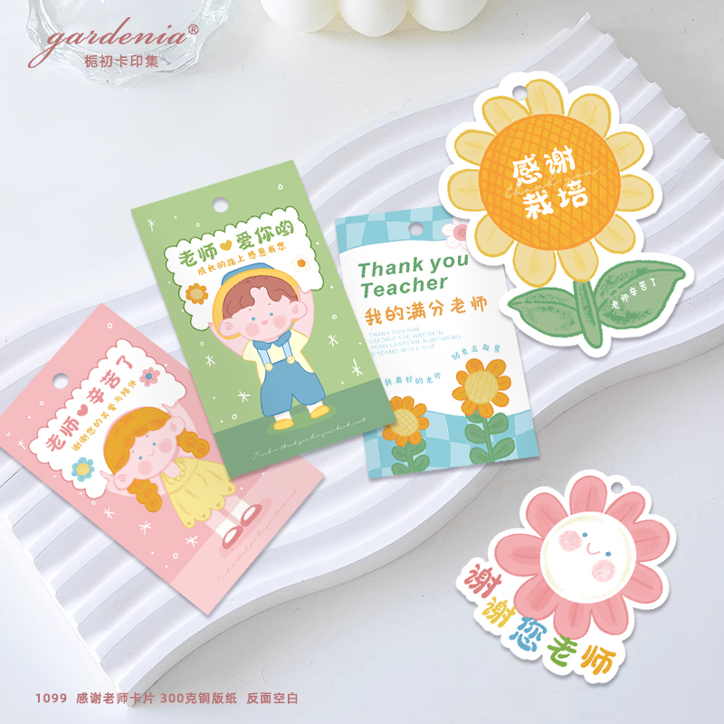 送老师感谢卡谢师恩伴手礼可爱吊牌装饰卡片教师节祝福语手写贺卡