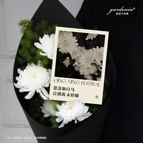 清明节贺卡扫墓祭祀上坟菊花花束装饰卡片烈士永远怀念祭奠用品