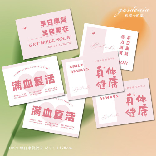 手绘早日康复卡片祝福