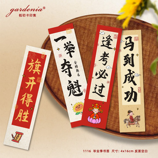 逢考必过一举夺魁书签中式学业考试励志祝福卡中高考考研上岸卡片