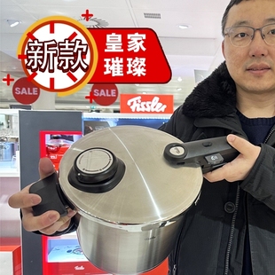 {清仓热卖}德国原装进菲仕乐高压锅压力锅fissler皇家璀璨快锅