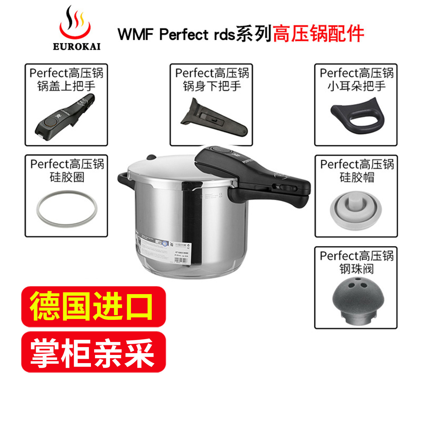 德国原装福腾宝高压锅配件perfectWMF压力锅配件密封圈把手硅胶帽
