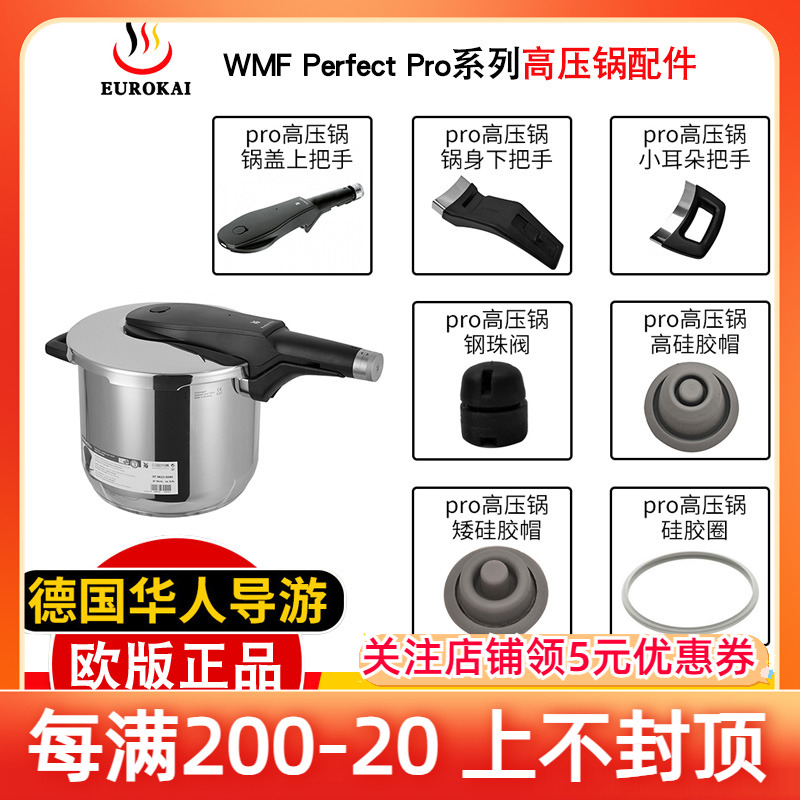 德国原装进口福腾宝高压锅配件